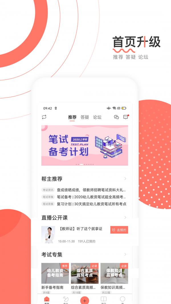 教师资格证帮教师招聘  v6.2.5.4图2