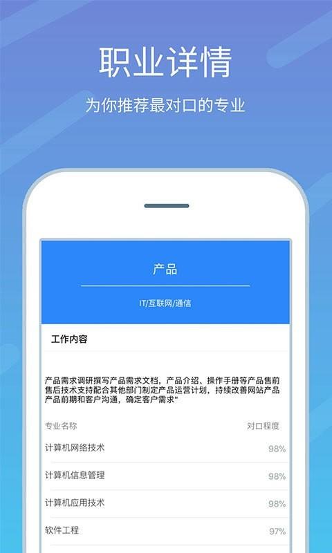 高考志愿榜  v3.2图2