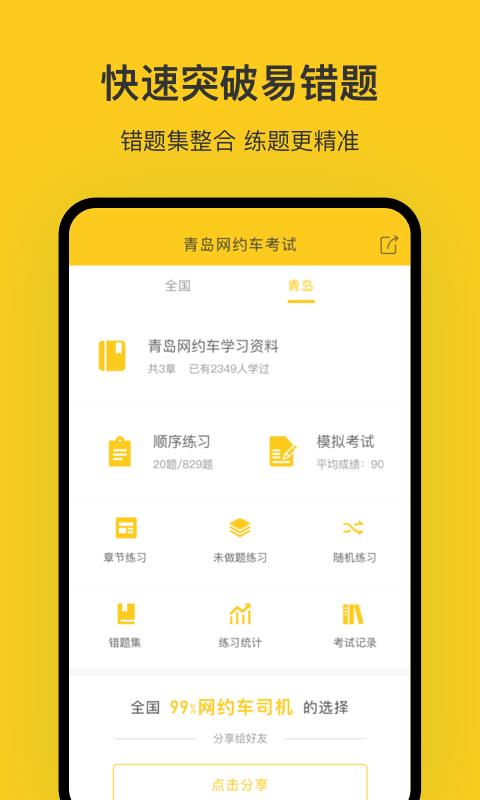 青岛网约车考试  v2.2.1图2