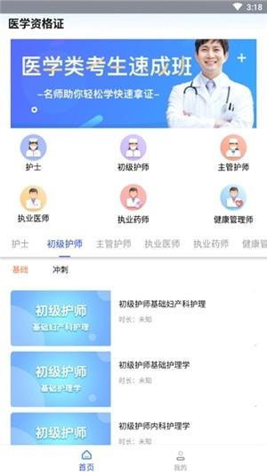 医学资格证  v1.0.0图1