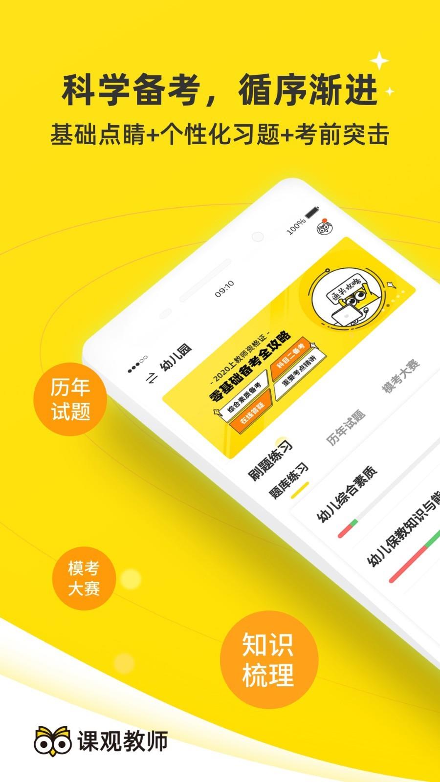 课观教师派  v2.8.8图1