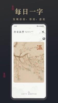 字里  v1.1图4