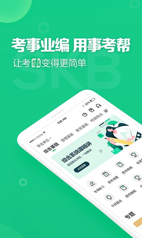 事考帮  v3.0.1.0图1