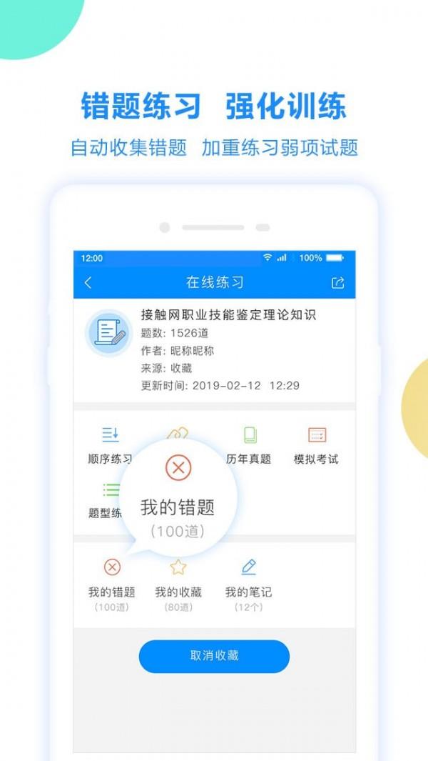 考试宝  v2.3.89图5