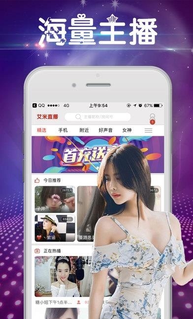 走红直播  v1.2.1图1