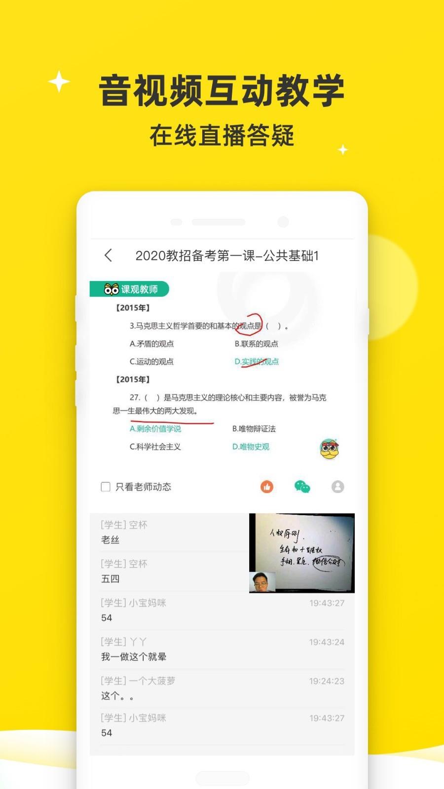 课观教师派  v2.8.8图5