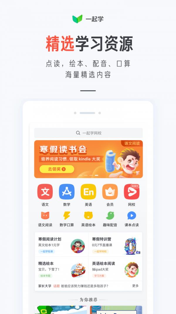 一起作业家长通  v3.7.6.1024图2