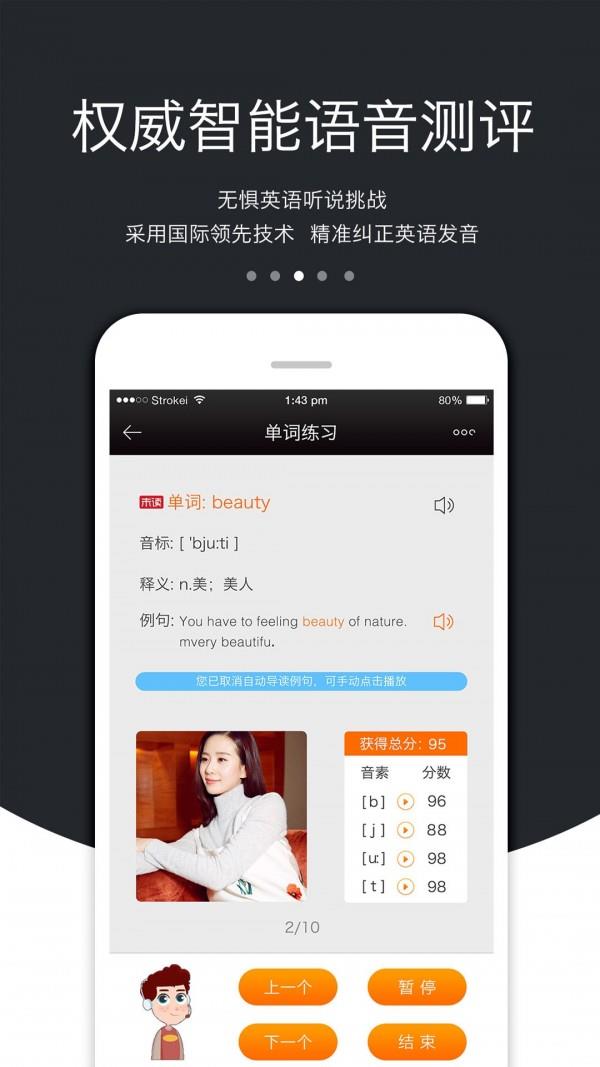 3E口语  v4.8.1图1