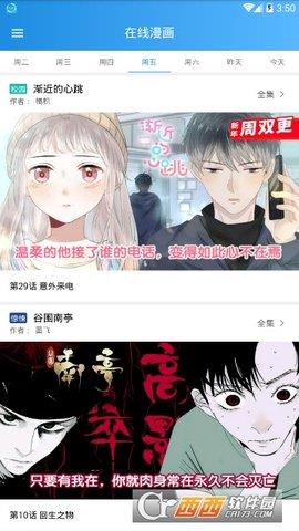 时时漫画最新版  v1.0.0图1