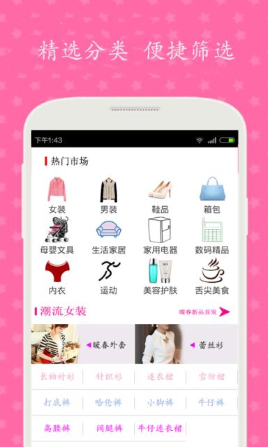 掌上购物  v3.0.6.20图5