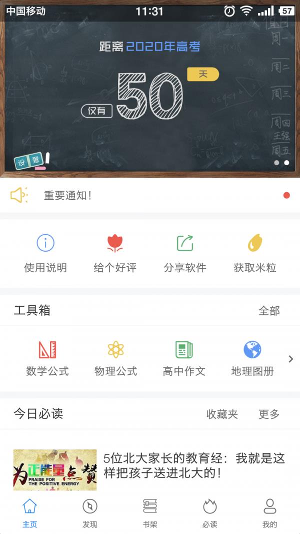 米冈高考  v1.0.9图1