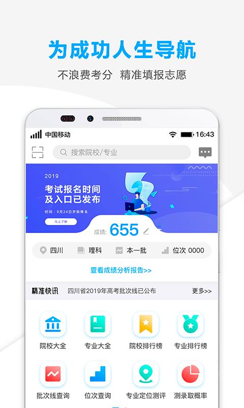 精准志愿  v2.0.29图1