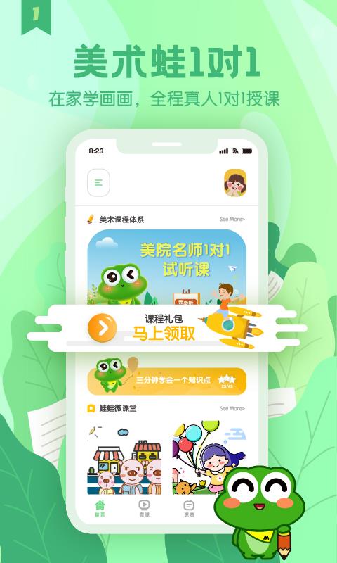 美术蛙  v2.7.1图1