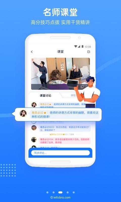 雅思哥  v12.2.4图3