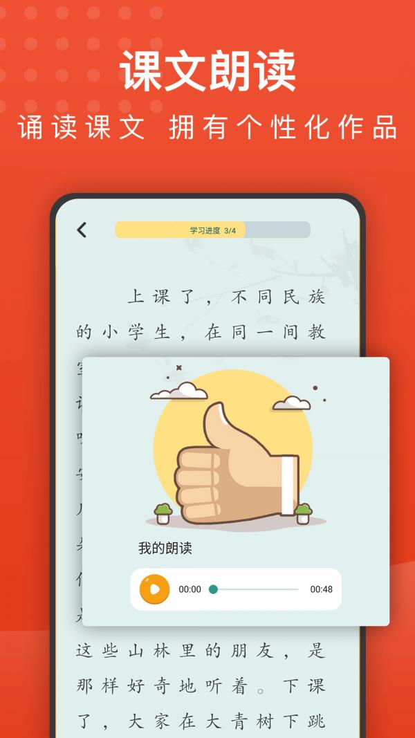 小学语文名师辅导  v2.25图3