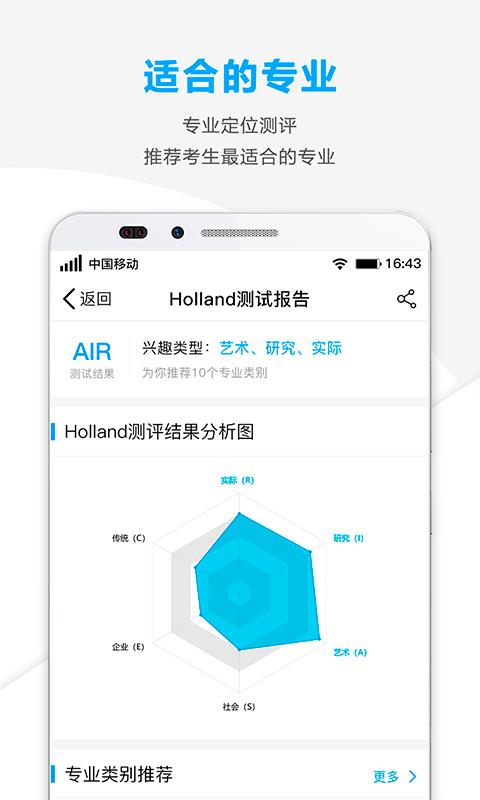 精准志愿  v2.0.29图4