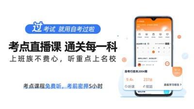 过啦自考  v6.4.0图2