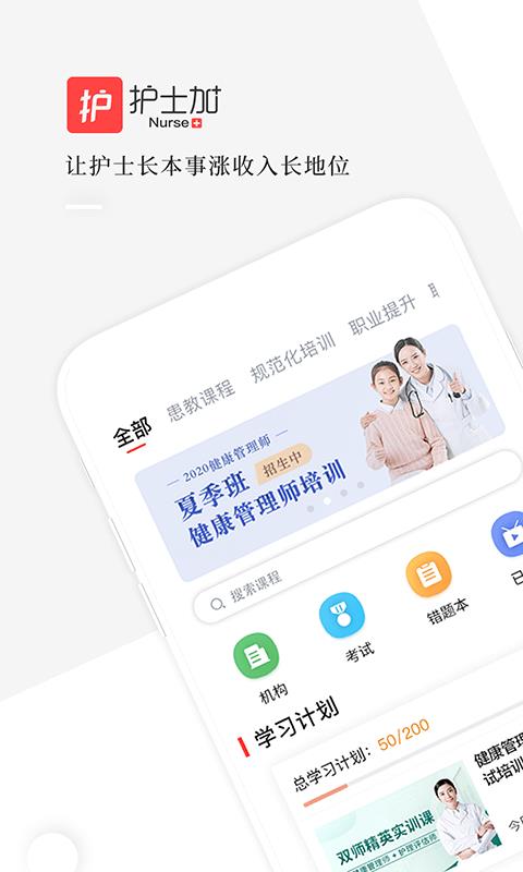 护士加  v5.8.2图1