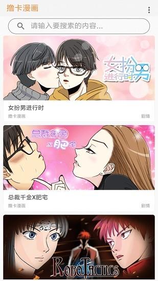 撸卡漫画免费版