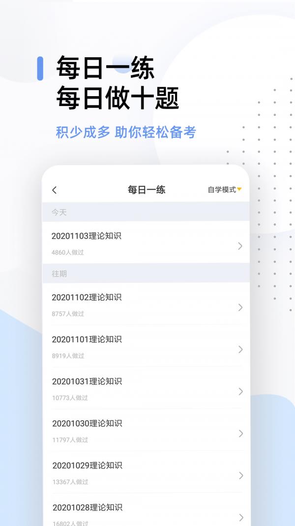 健康管理师考试题库  v2.8.1图3