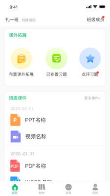 幼儿社教师端  v1.5.1图1