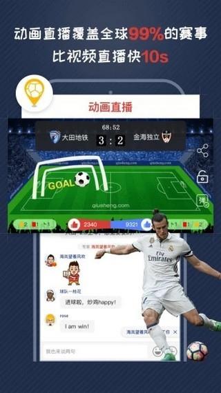 球胜  v4.0.8图2