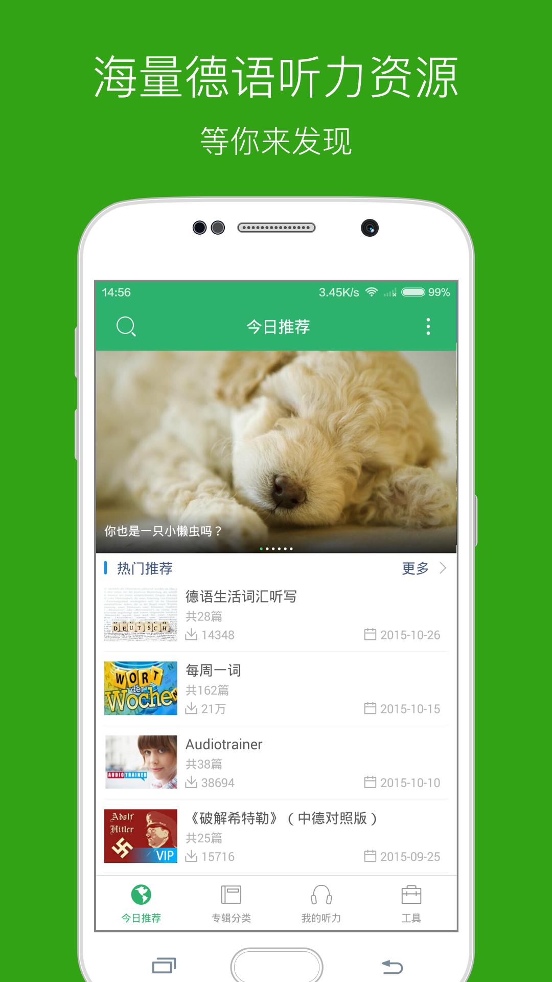 每日德语听力  v10.2.3图1