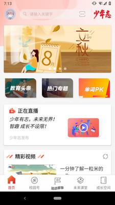 少年志  v2.1.4图1