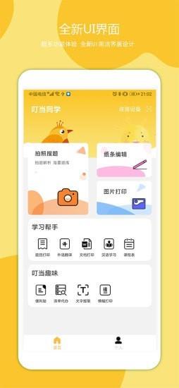 叮当同学  v2.8.7图1