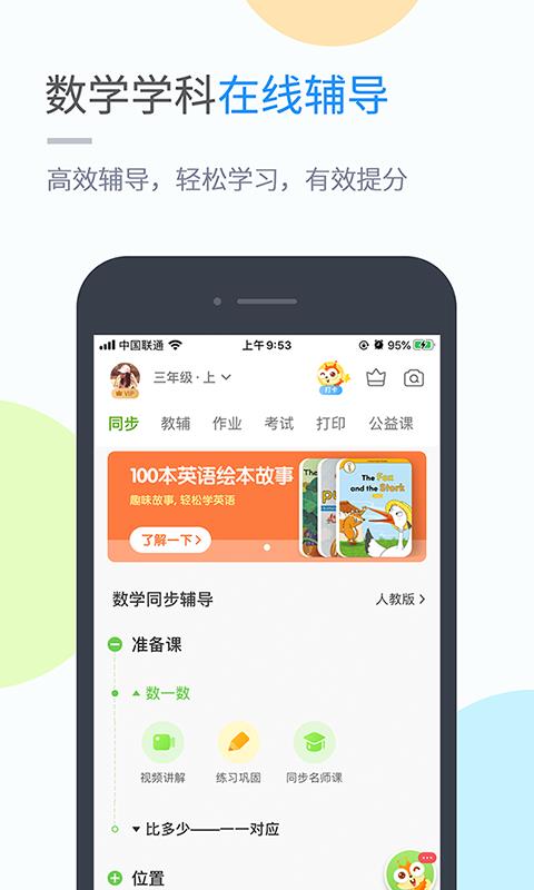 闽教英语  v5.0.8.1图5