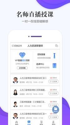 人力资源师考试学考网  v3.4.6图3