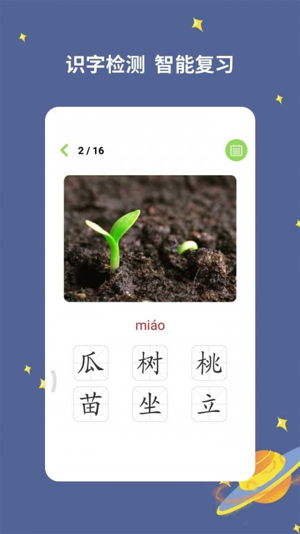 宝宝爱识字  v2.9.8.6图4