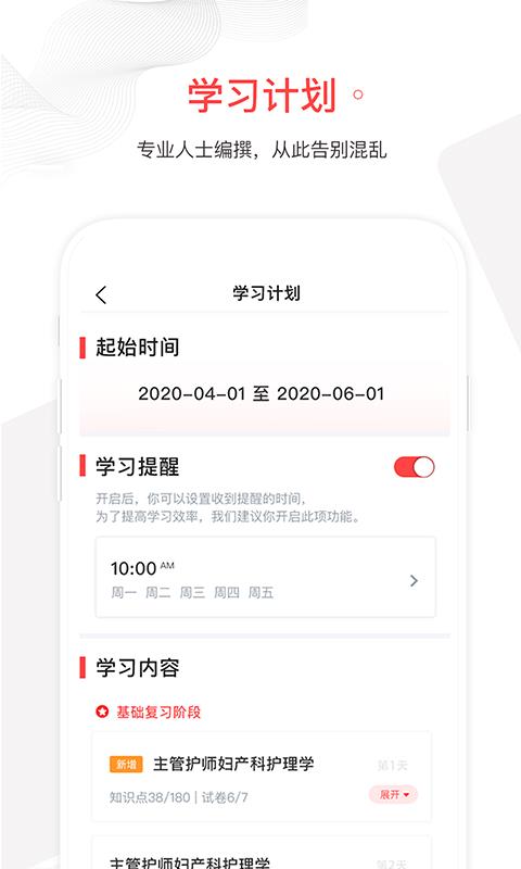 护士加  v5.8.2图3