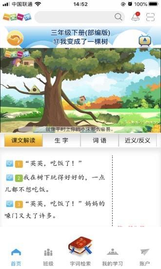 一堂一课  v2.1.13图3