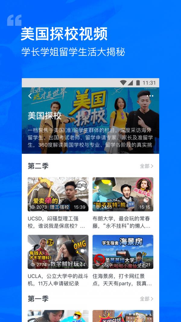 选校帝  v2.84.1图2