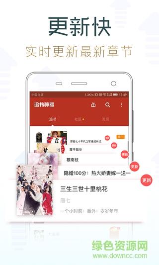 口袋追书内购破解版  v1.2.0图3