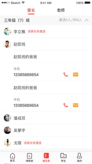 徐开智慧教育  v1.0.1图1