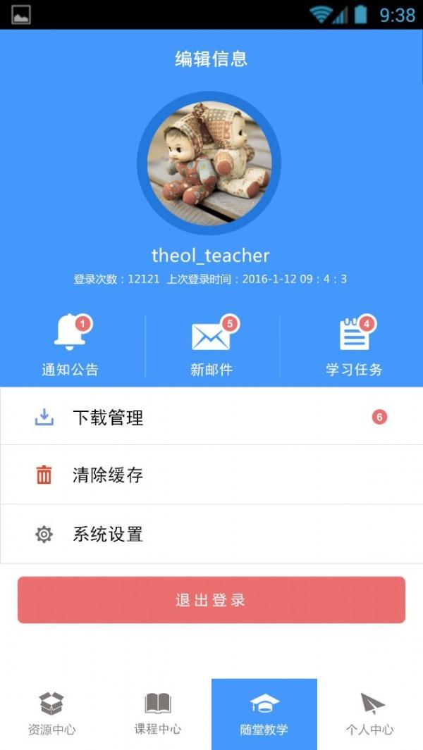 优慕课v8  v8.6.5图3