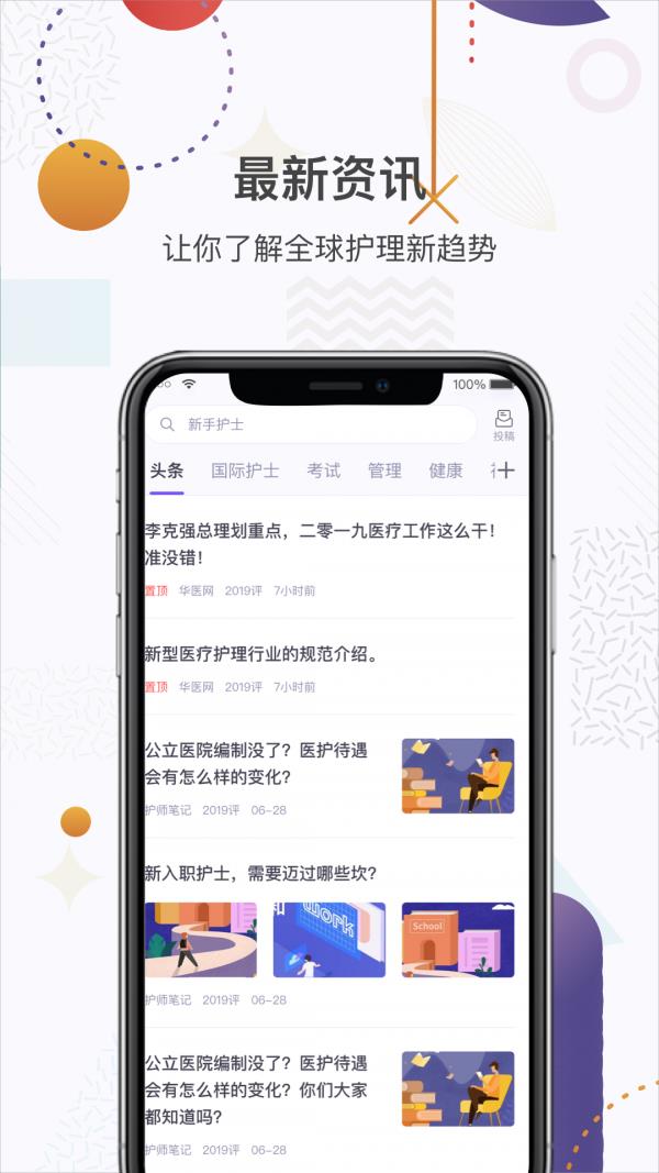 中国护士网  v7.2.1图1