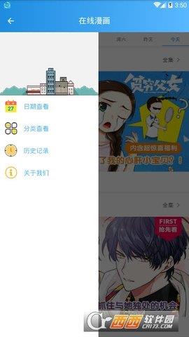 时时漫画最新版