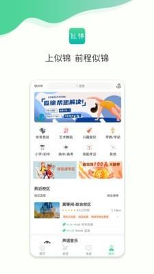 似锦  v1.6.0图1