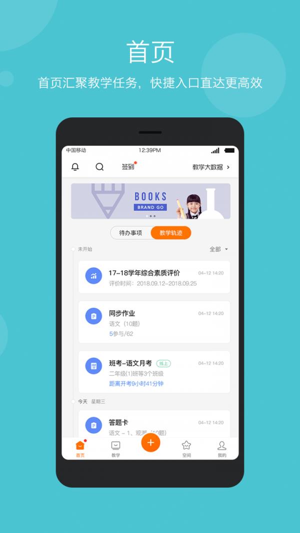 云教学平台  v5.9.17图1