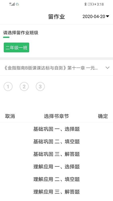 睿智家校通教师端  v1.2.15图3