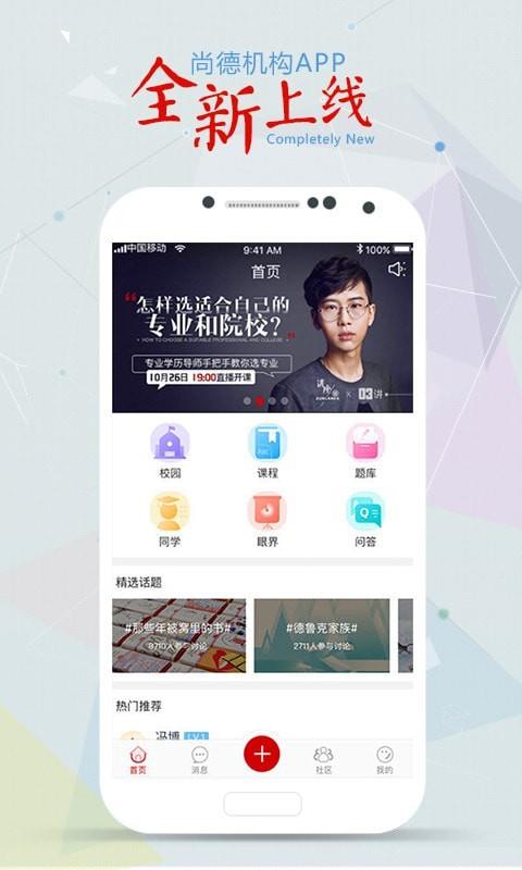 尚德机构  v6.1.4图1