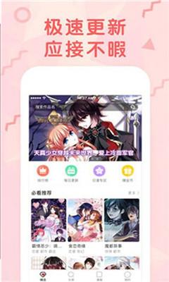 女神漫画官网无线阅币在线观看  v1.0.2图1