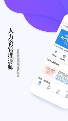 人力资源师考试学考网  v3.4.6图1