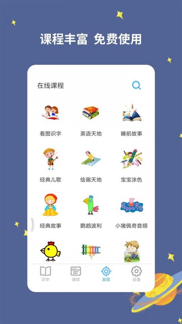 宝宝爱识字  v2.9.8.6图3