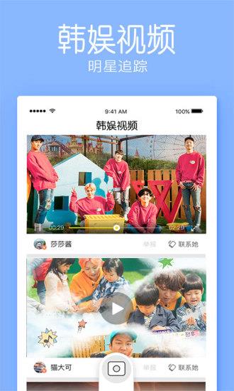 韩娱视频手机客户端  v1.0图3