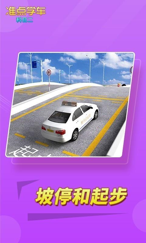 准点学车  v2.64图5