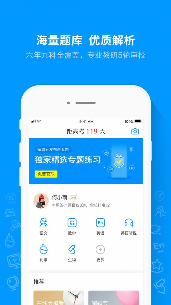 猿题库高考  v9.24.1图1